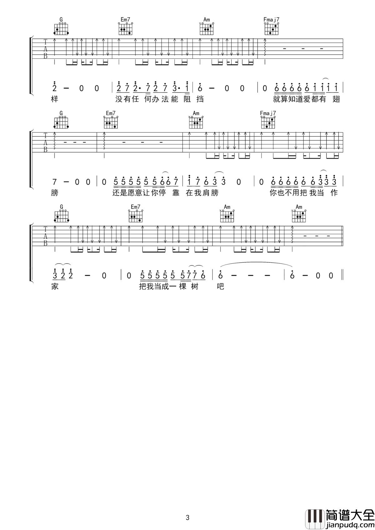 空心吉他谱_光泽_眼泪是真的，心酸是真的，想和你在一起一辈子也是真的