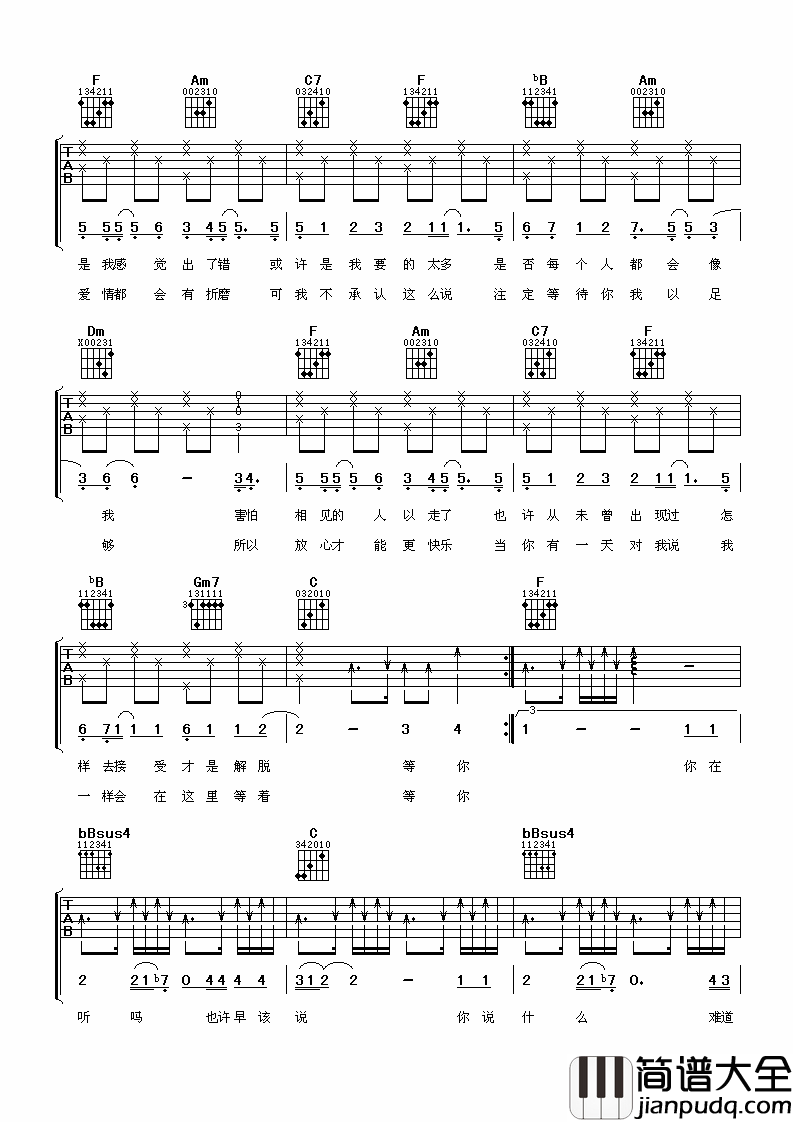 等你爱我吉他谱_陈明_为爱奔跑，青春不老