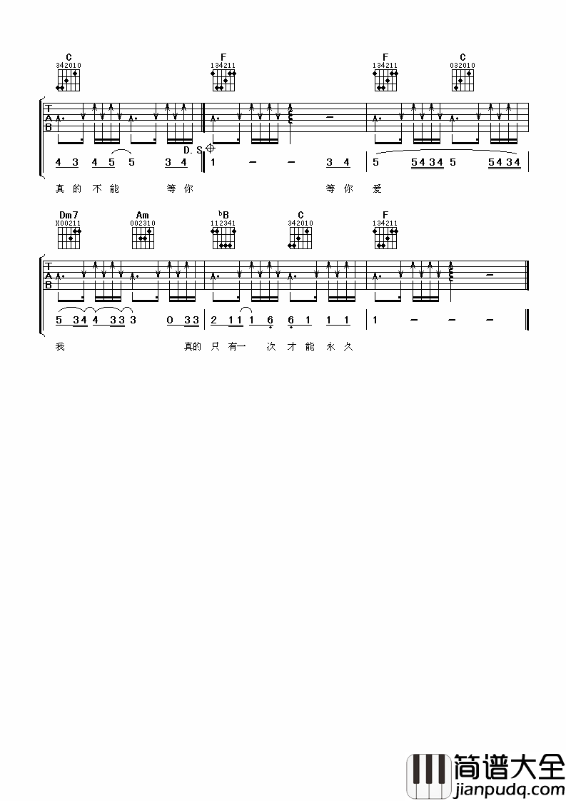 等你爱我吉他谱_陈明_为爱奔跑，青春不老