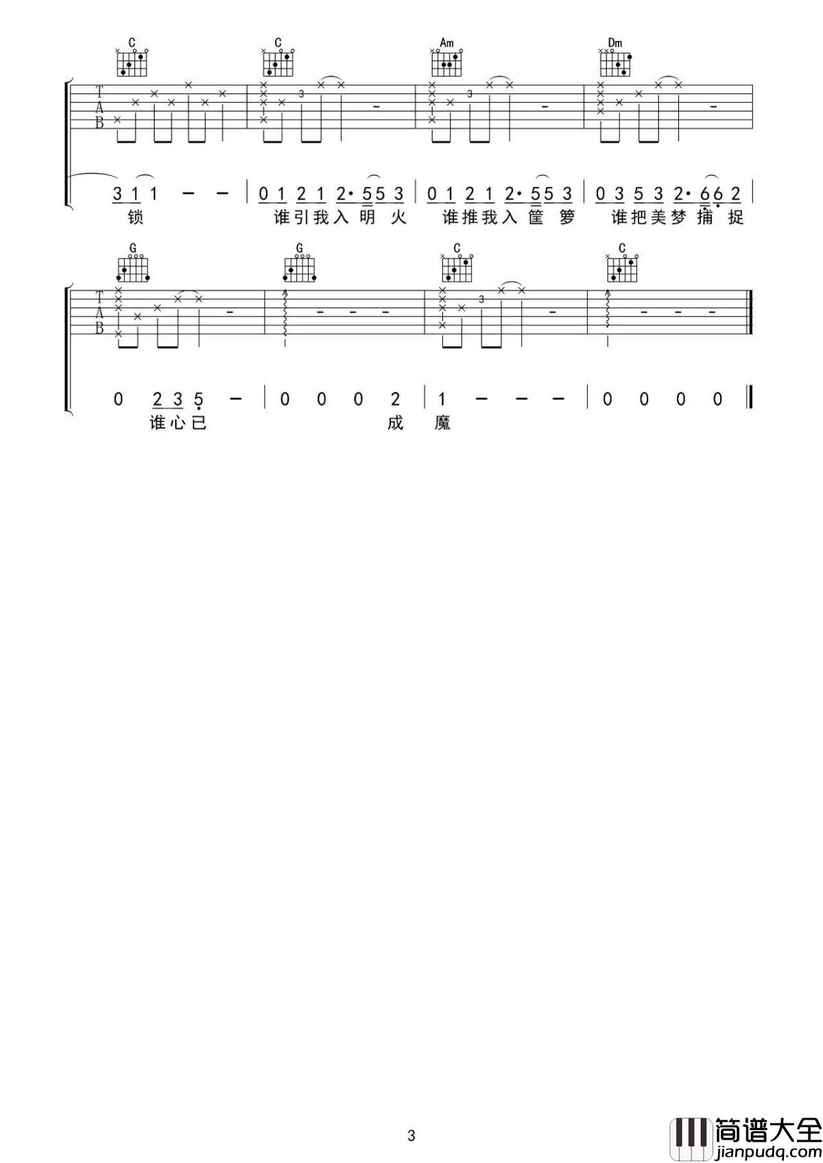 我从崖边跌落吉他谱_谢春花__你从崖边跌落，鸟儿从身边飞过