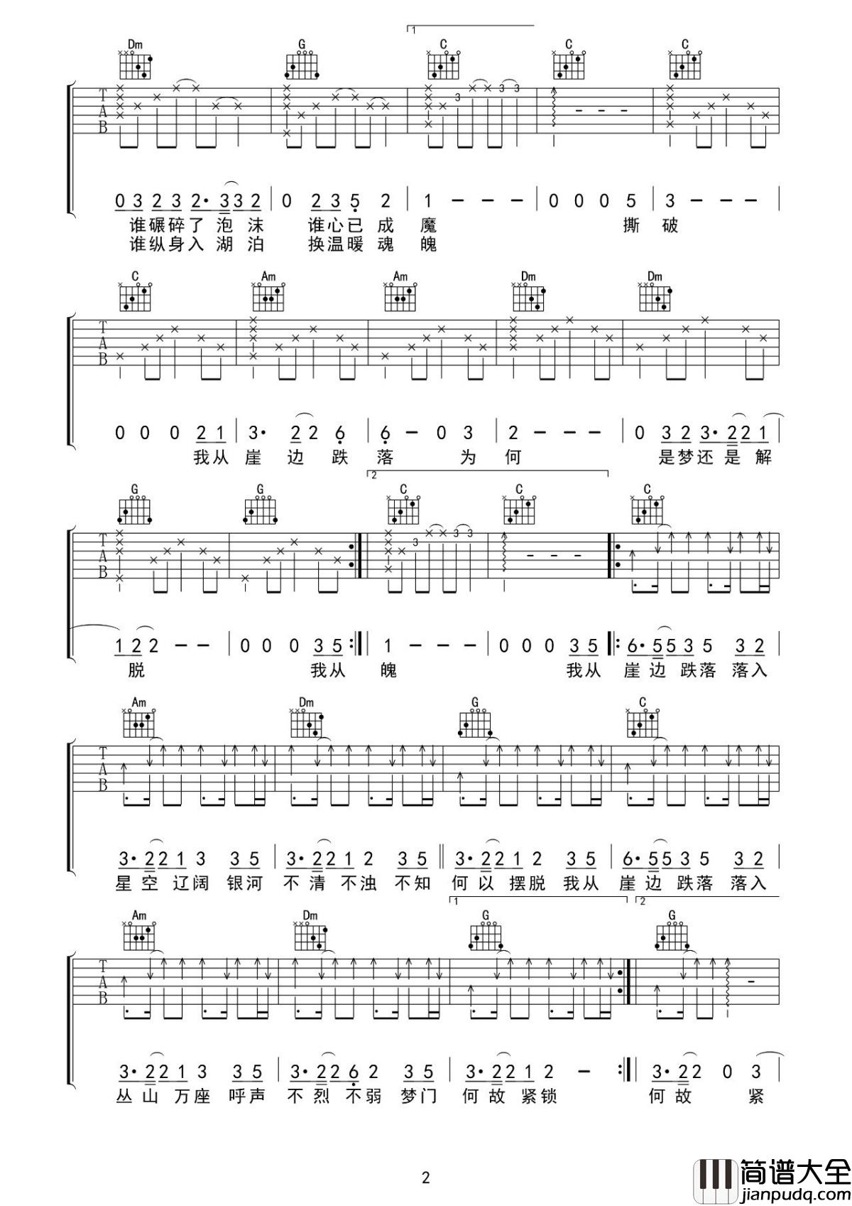 我从崖边跌落吉他谱_谢春花__你从崖边跌落，鸟儿从身边飞过