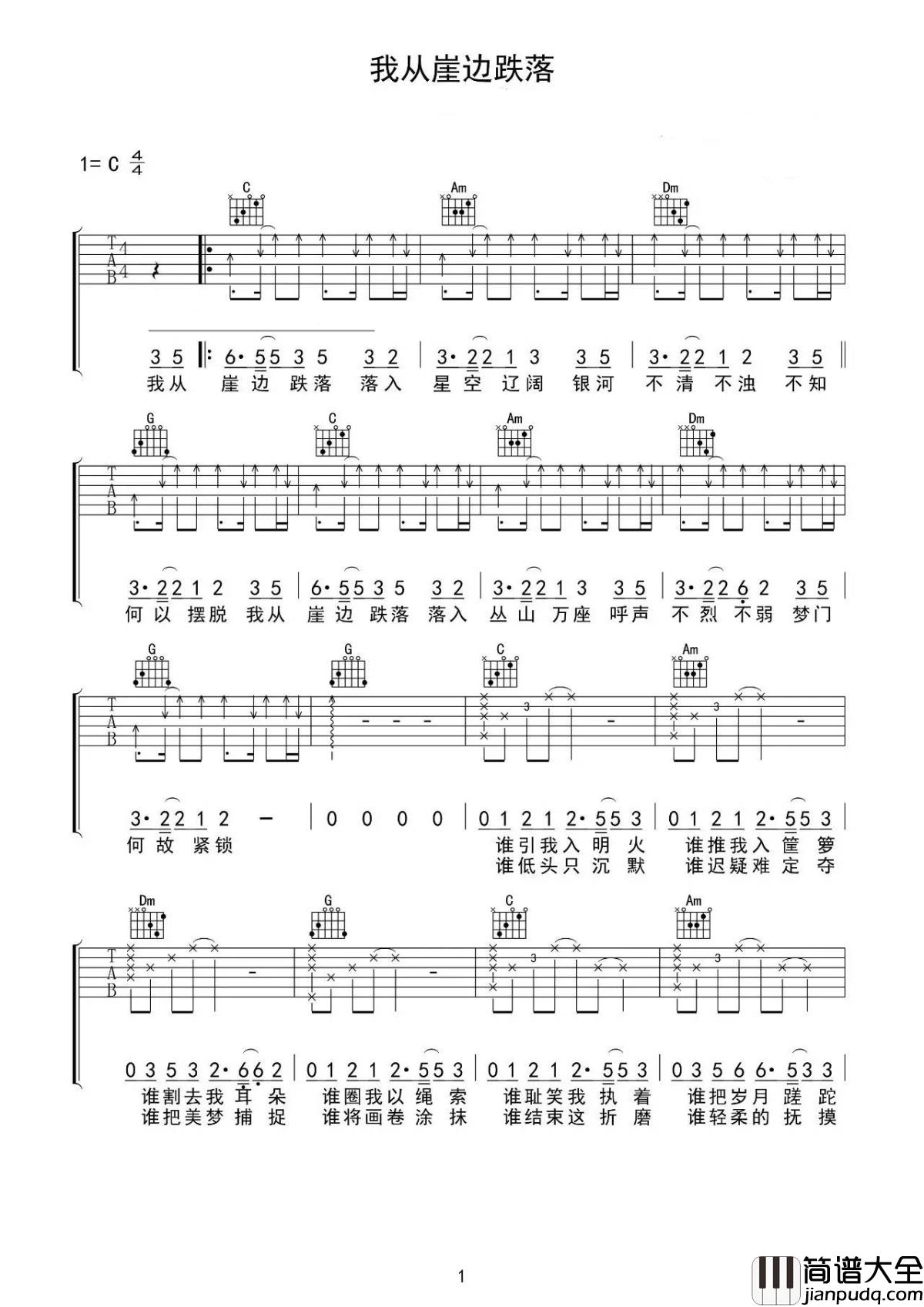 我从崖边跌落吉他谱_谢春花__你从崖边跌落，鸟儿从身边飞过