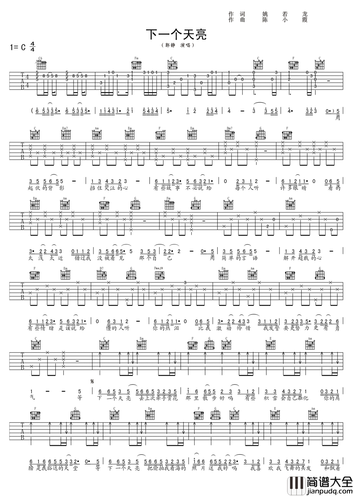 下一个天亮吉他谱_郭静_一旦黑暗来临，便期待下一个天亮