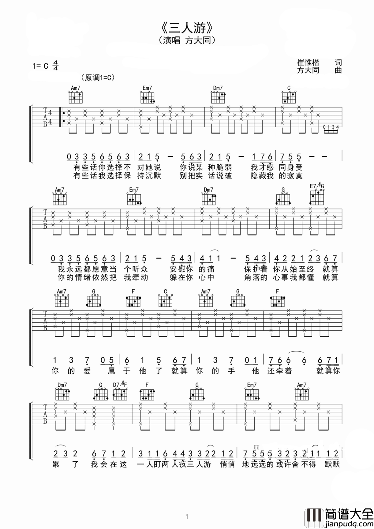 三人游吉他谱_方大同_你是我一生遥不可及的梦想