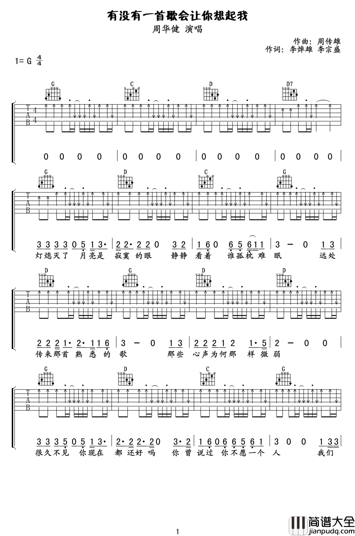 有没有一首歌会让你想起我吉他谱_周华健_你是否想到我们的过去