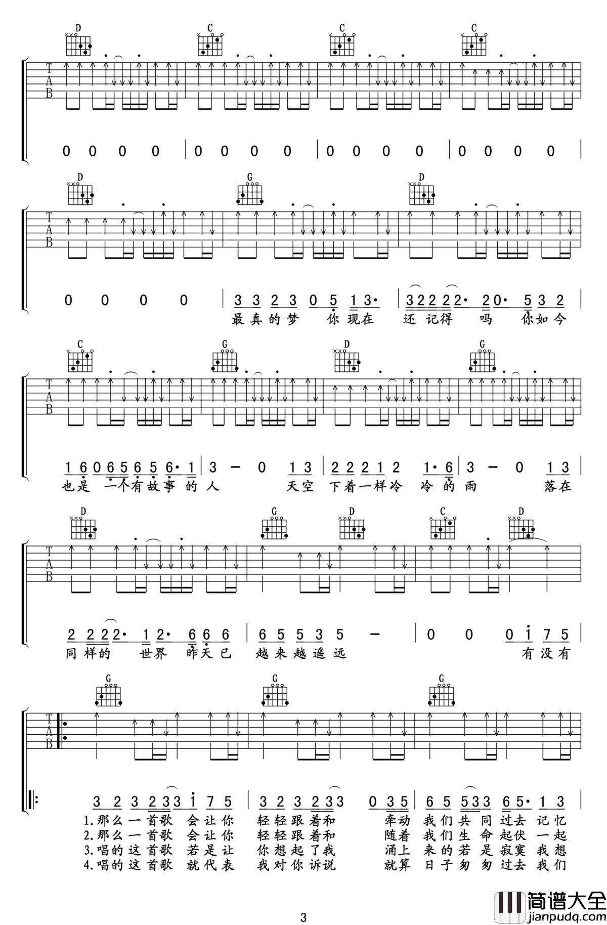 有没有一首歌会让你想起我吉他谱_周华健_你是否想到我们的过去