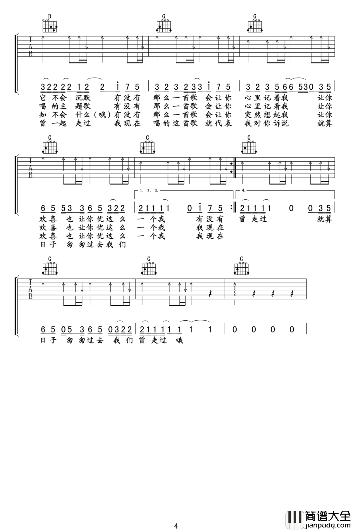 有没有一首歌会让你想起我吉他谱_周华健_你是否想到我们的过去