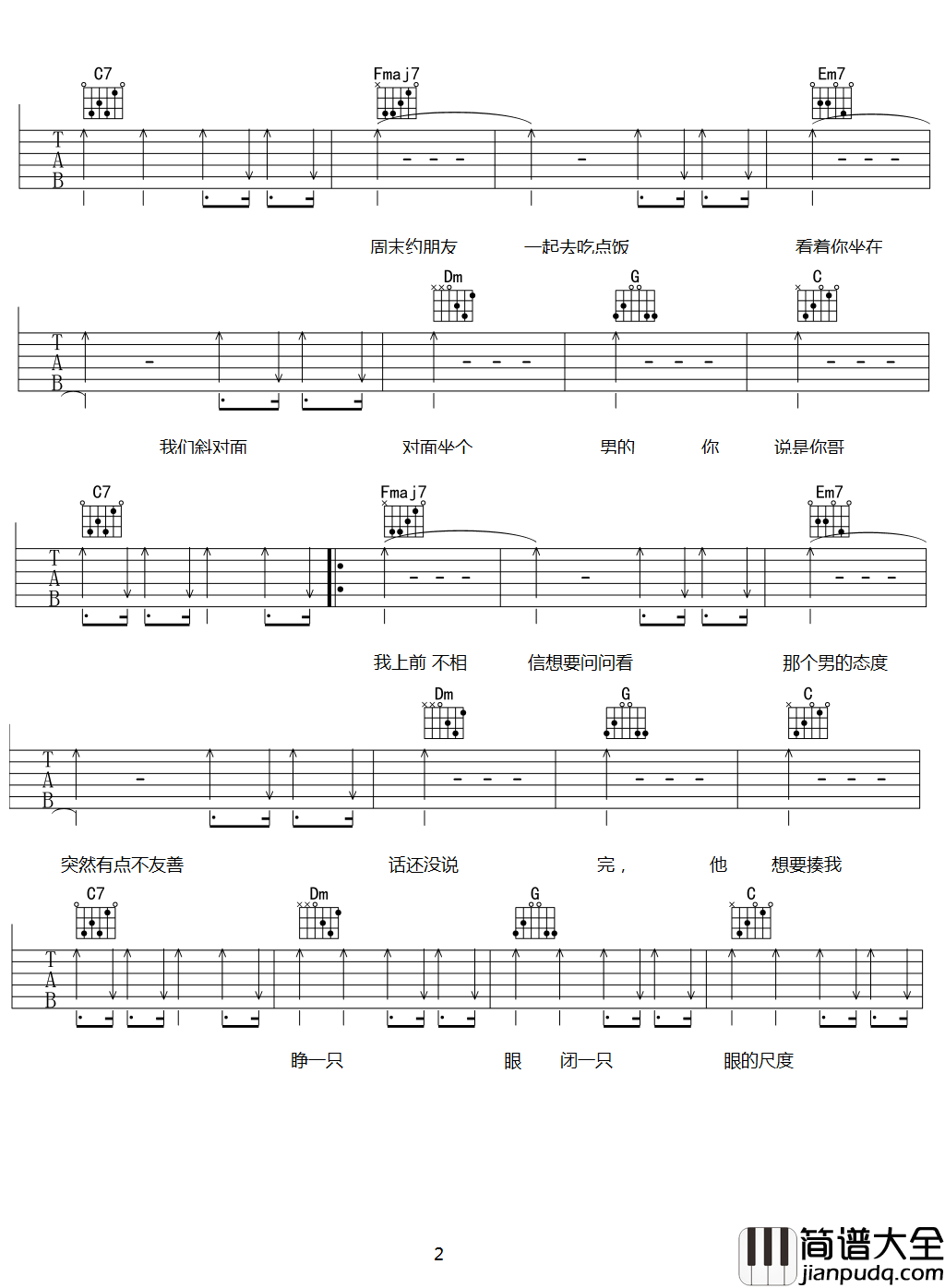 凭什么说吉他谱_刘心_爱的一塌糊涂,输的一无所有