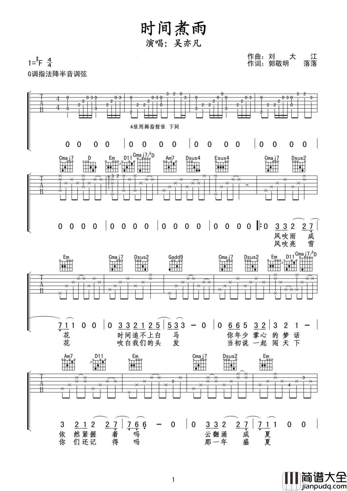 时间煮雨吉他谱_郁可唯&吴亦凡_青春荒唐我不负你