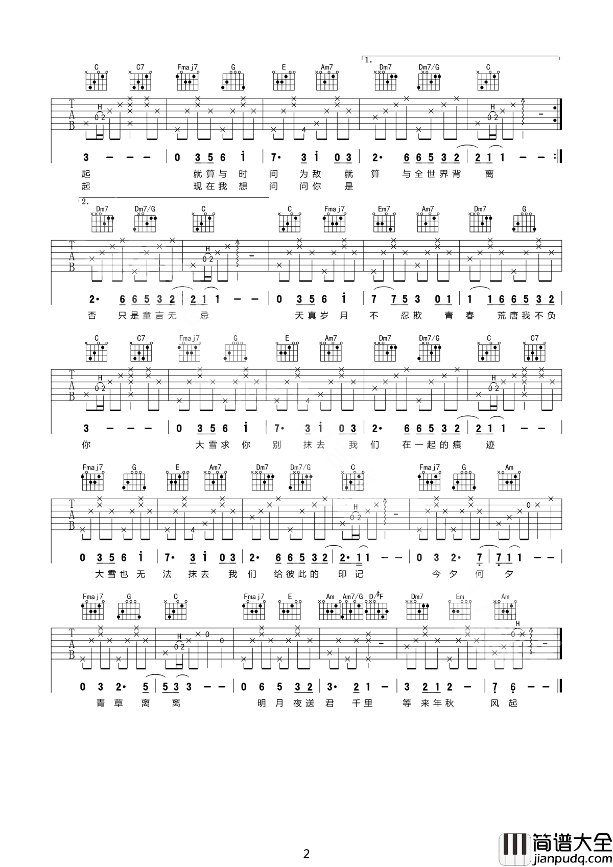 时间煮雨吉他谱_郁可唯&吴亦凡_青春荒唐我不负你