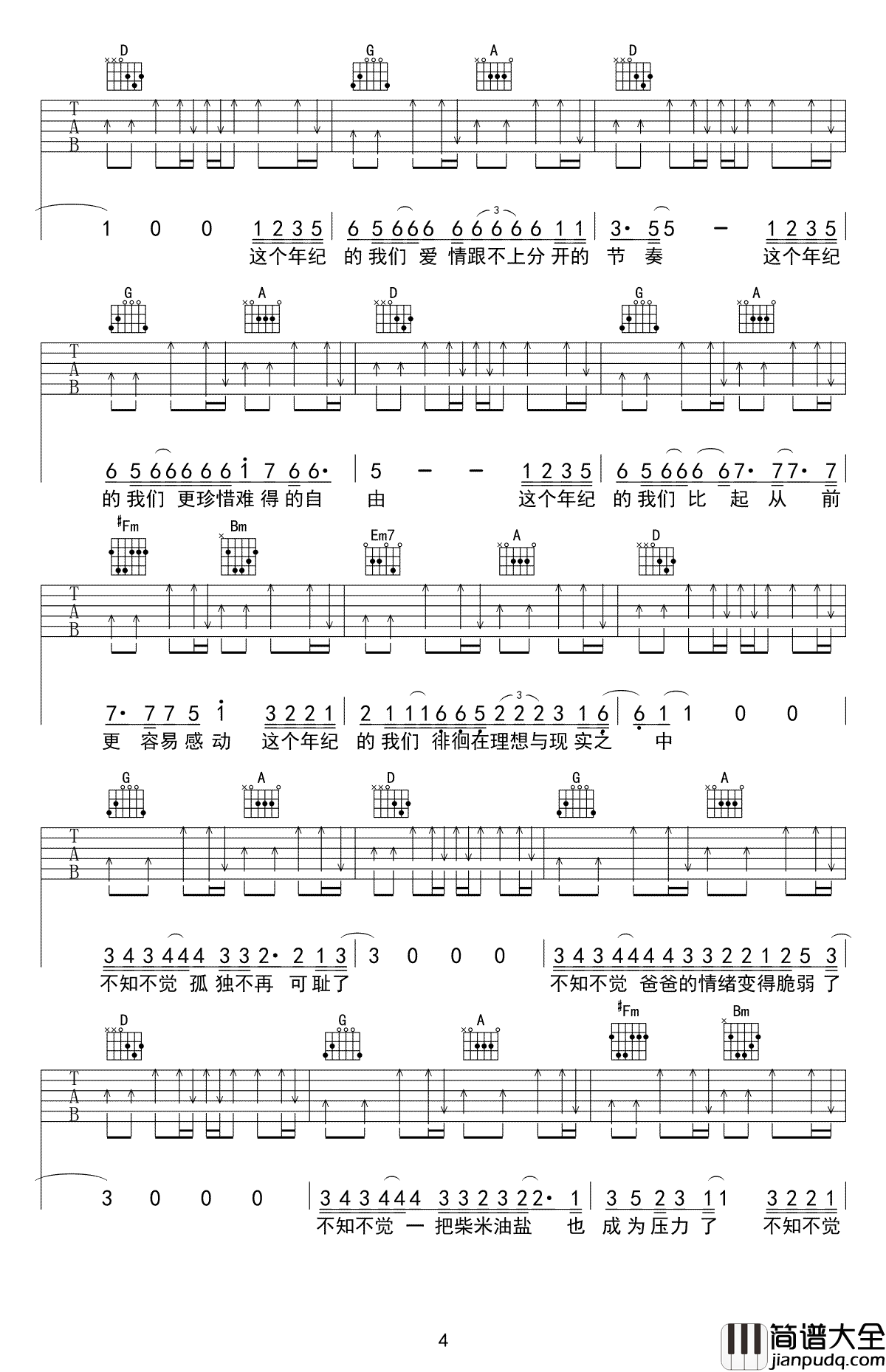 这个年纪吉他谱_齐一_这个年纪，我们未完待续