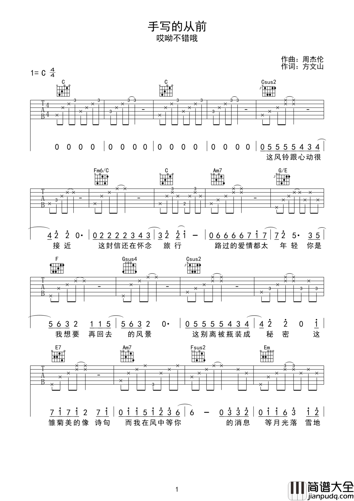 手写的从前吉他谱_周杰伦_看着心爱的人轻轻唱着歌，怀念着甜蜜的过去