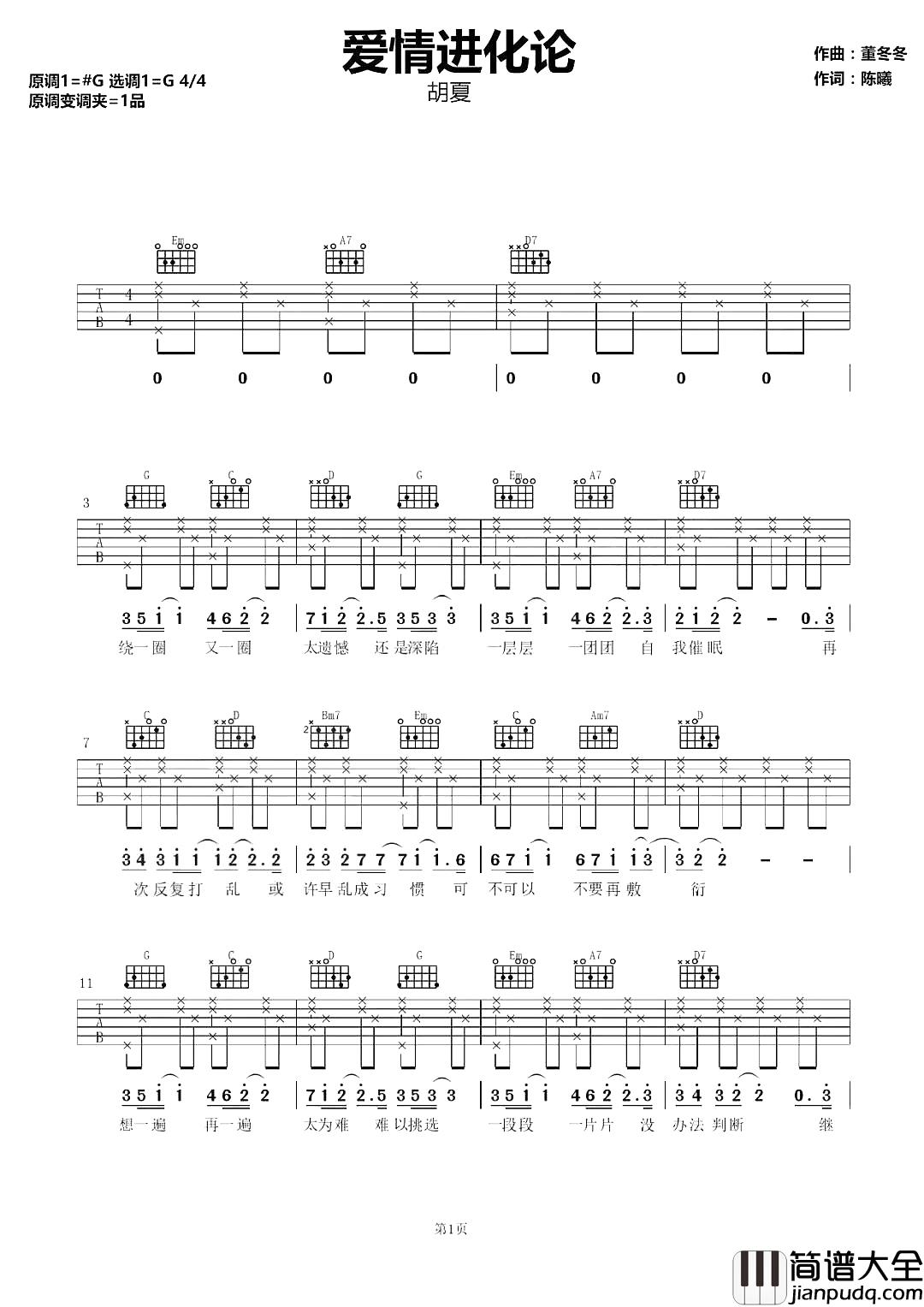 爱情进化论吉他谱_胡夏_影视剧爱情进化论同名主题曲