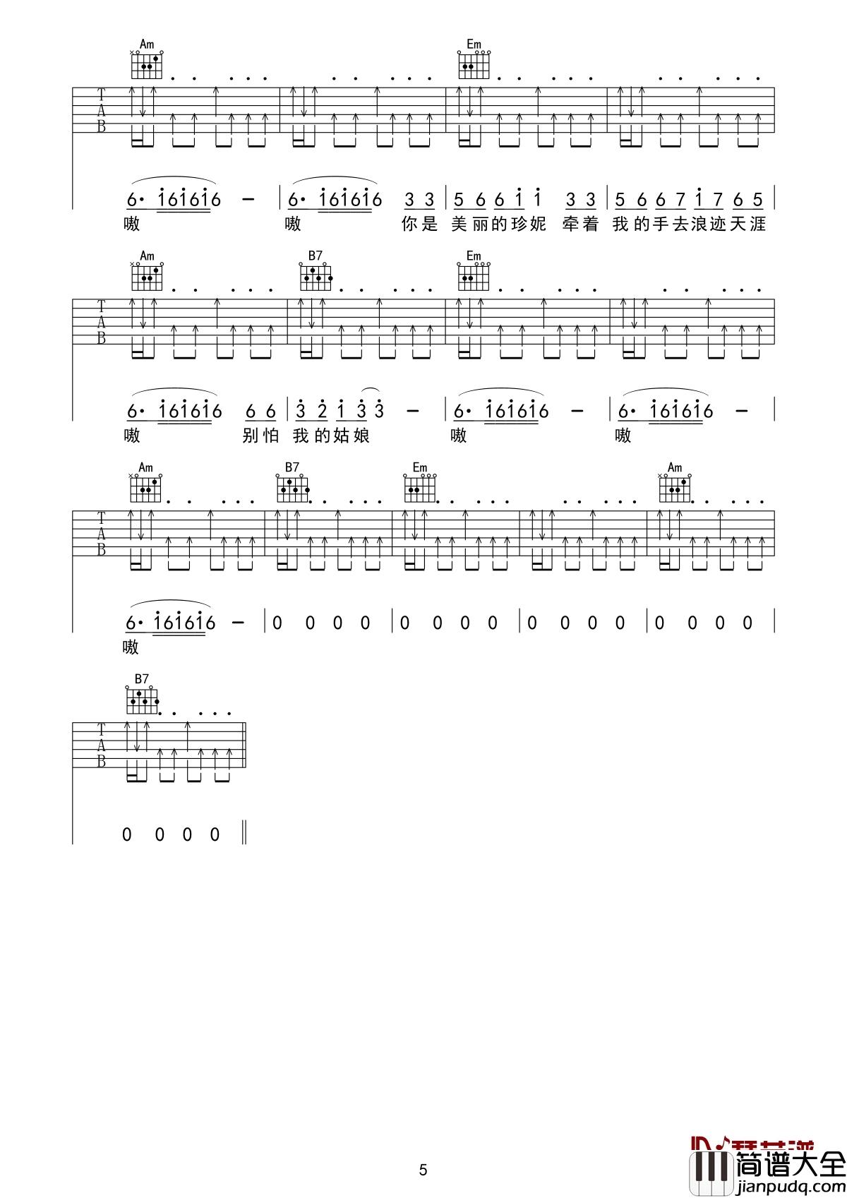 隔壁泰山吉他谱_阿里郎_只要你勇敢的守护你的爱