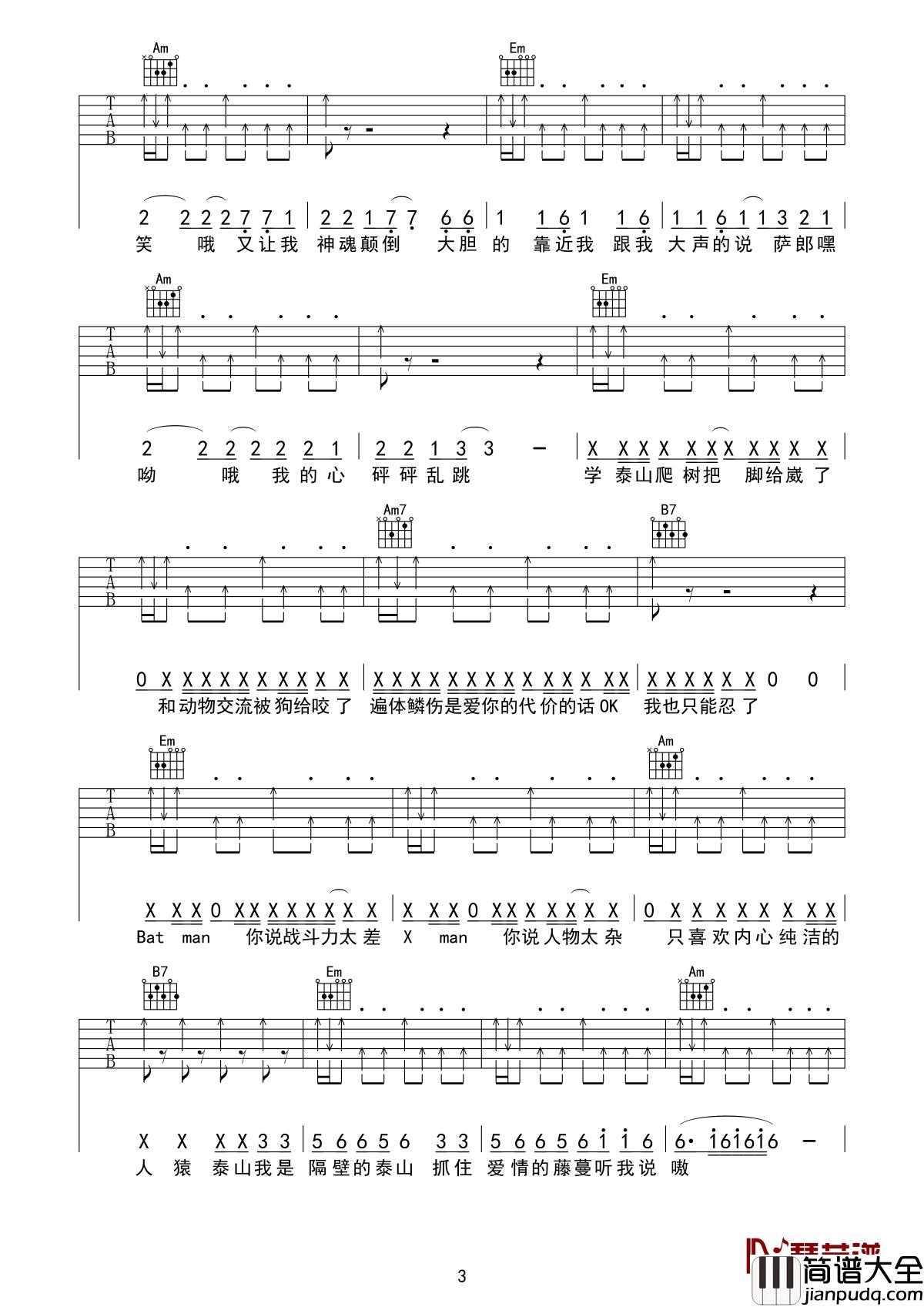 隔壁泰山吉他谱_阿里郎_只要你勇敢的守护你的爱