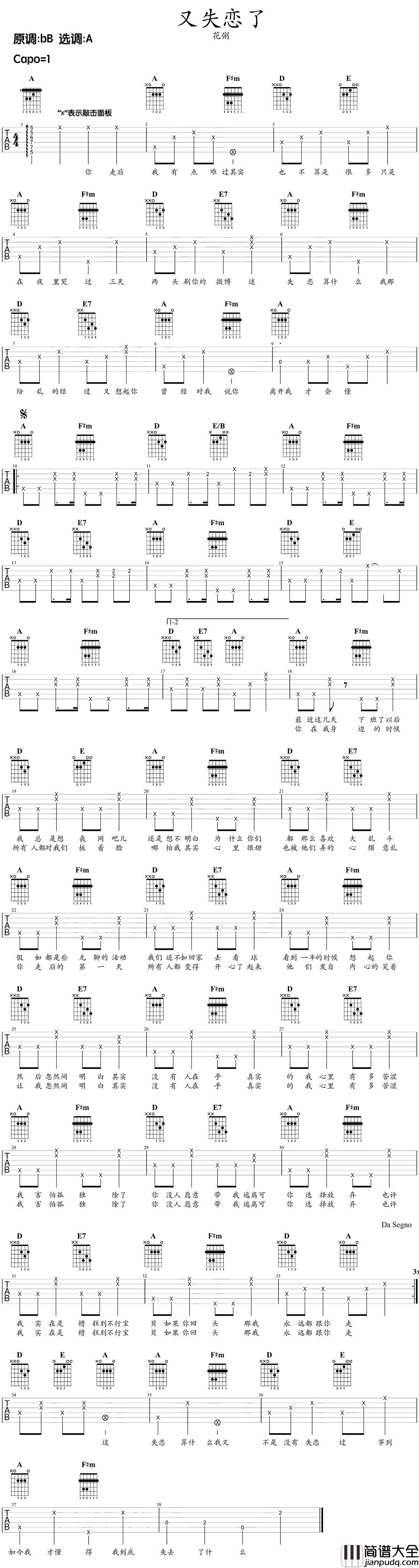 又失恋了吉他谱_花粥_后来，我们揣着明白装糊涂