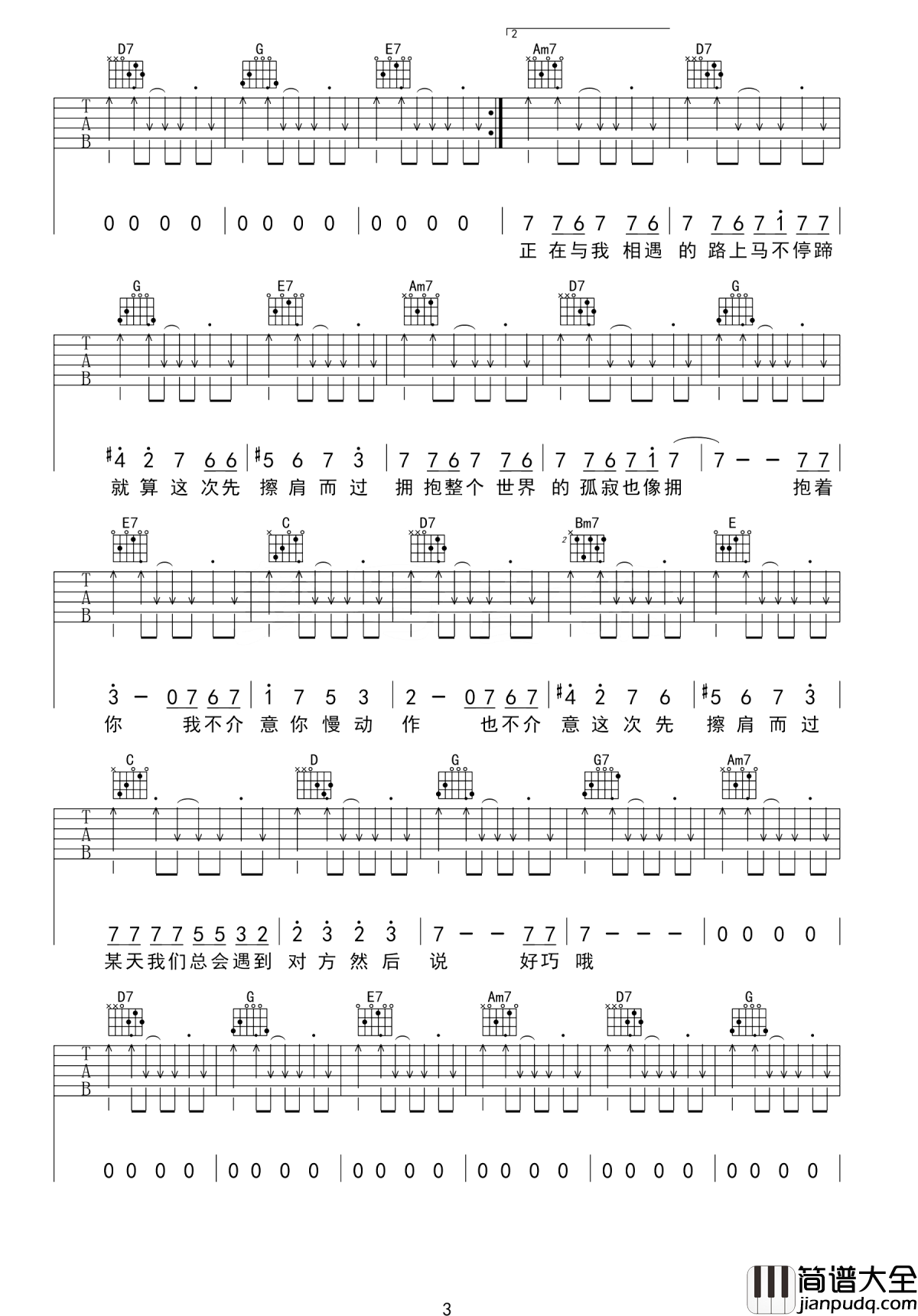 致姗姗来迟的你吉他谱_阿肆/林宥嘉_时光的尽头我们总会相遇