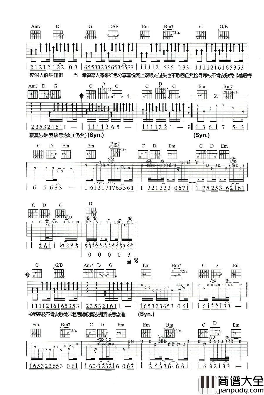 寂寞沙洲冷吉他谱_周传雄_任泪水模糊迷蒙的视线，头也不回地伤心走着