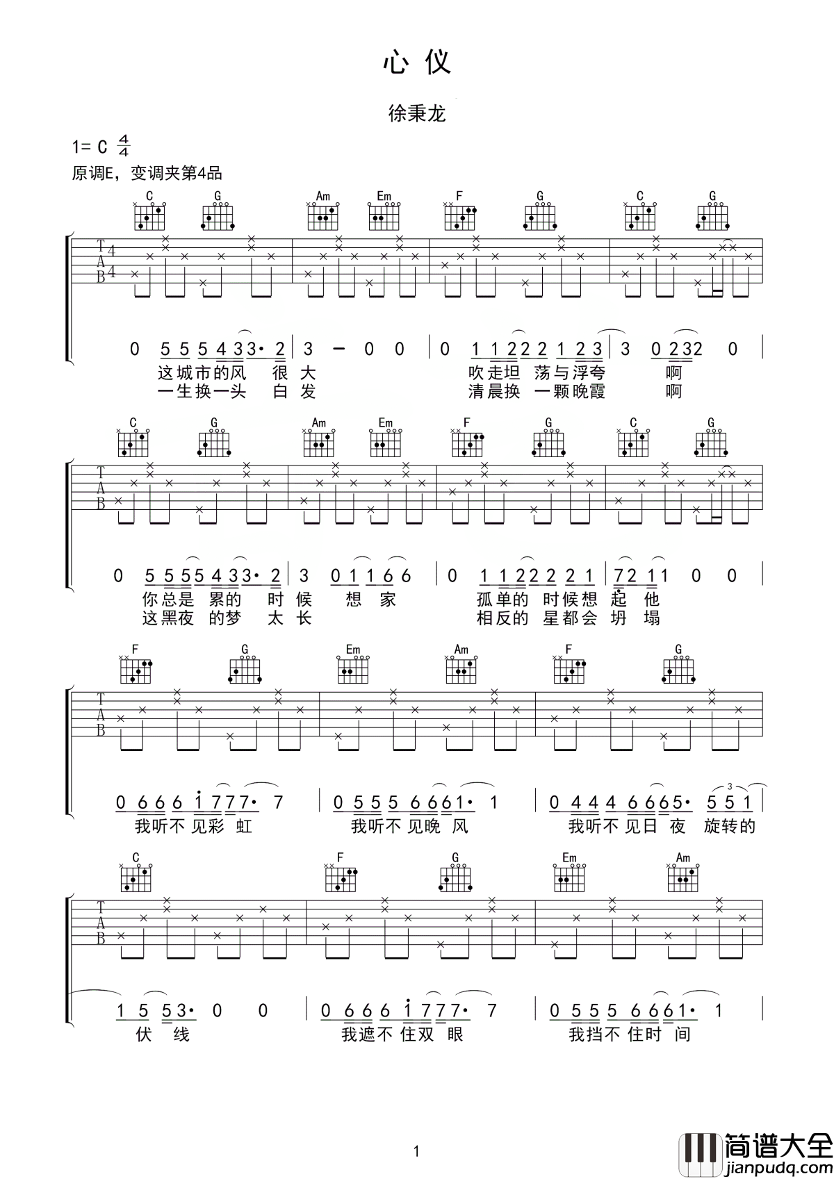 心仪吉他谱_徐秉龙_为什么心仪久了__就会沦陷