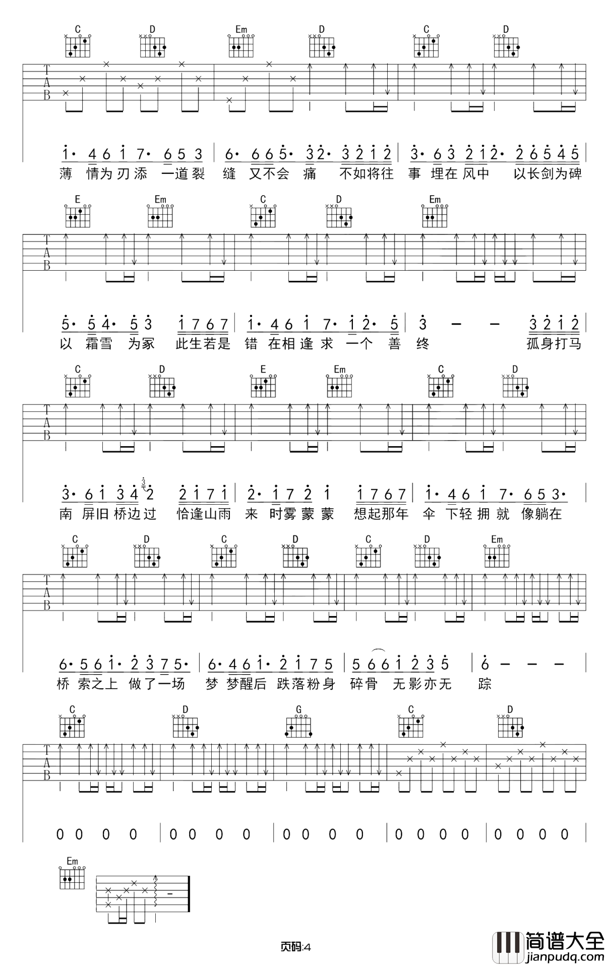 我的一个道姑朋友吉他谱_以冬/双笙_希望这个薄情的世界，所有深情能不被辜负