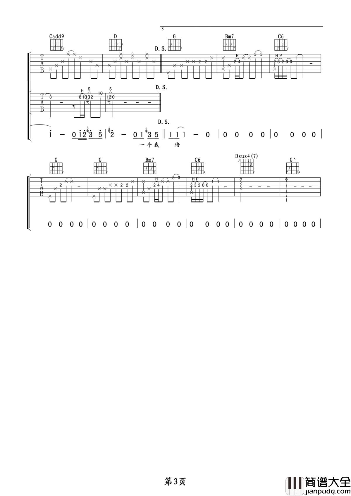 需要人陪吉他谱_王力宏_电影西虹市首富电影插曲