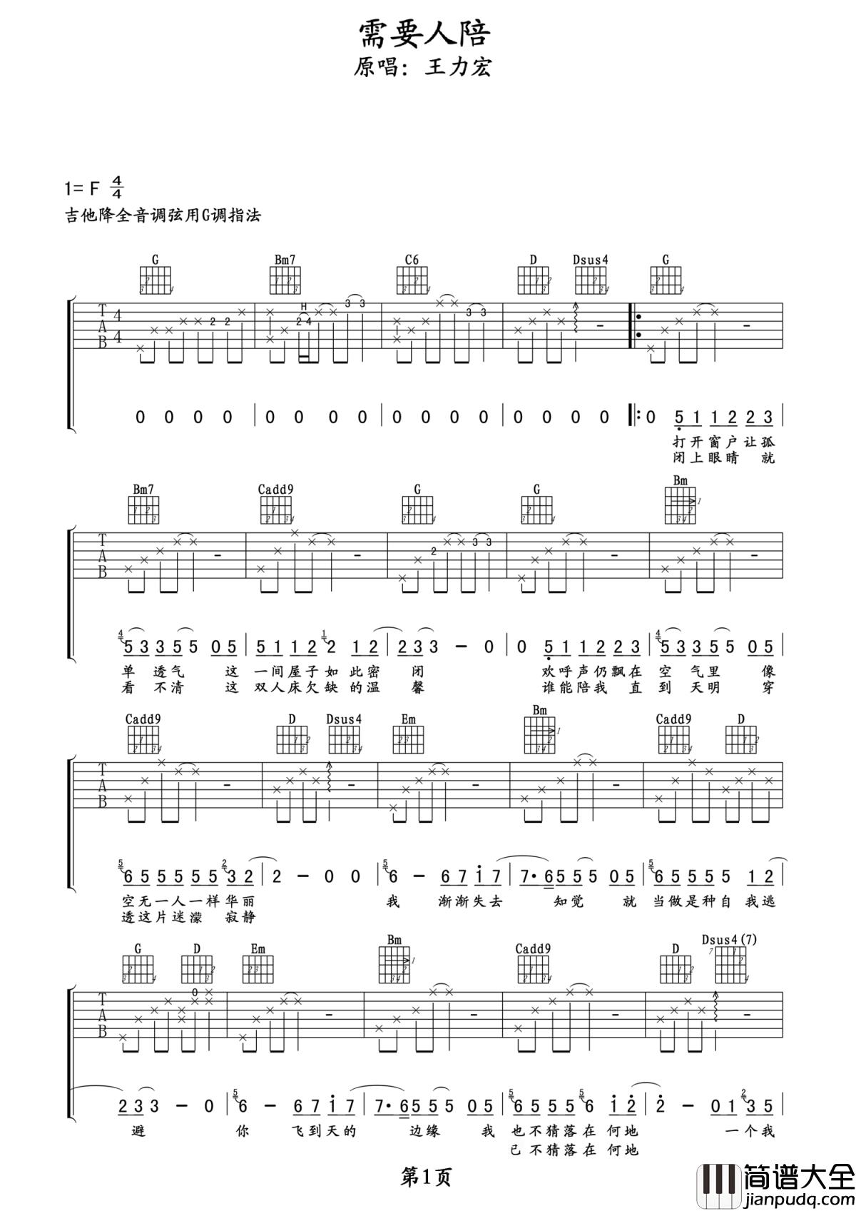 需要人陪吉他谱_王力宏_电影西虹市首富电影插曲