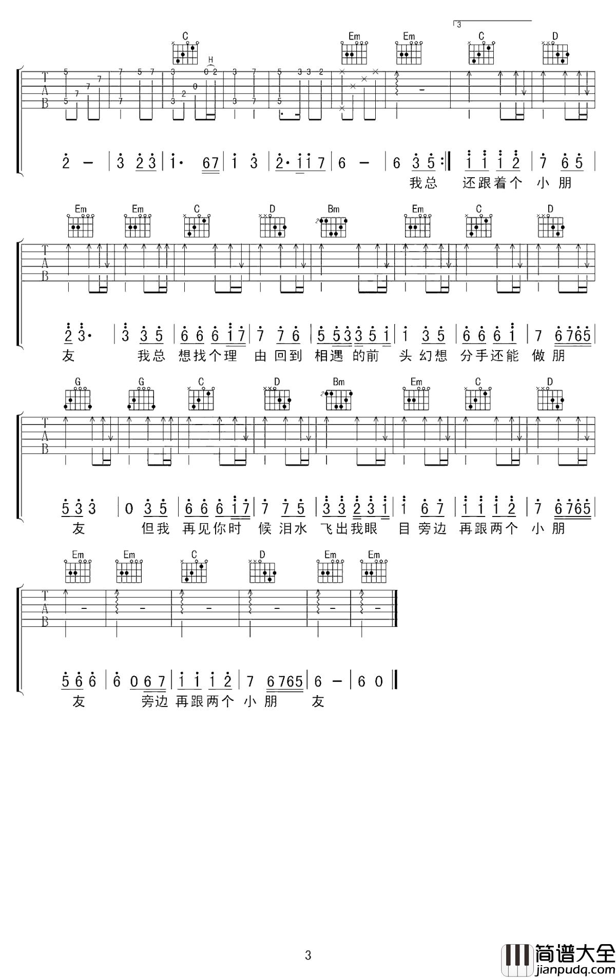 一亿个伤心吉他谱_蒙面哥_时光变迁物是人非