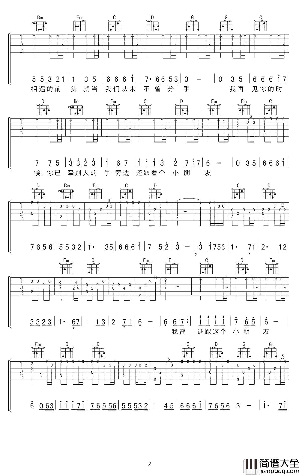 一亿个伤心吉他谱_蒙面哥_时光变迁物是人非