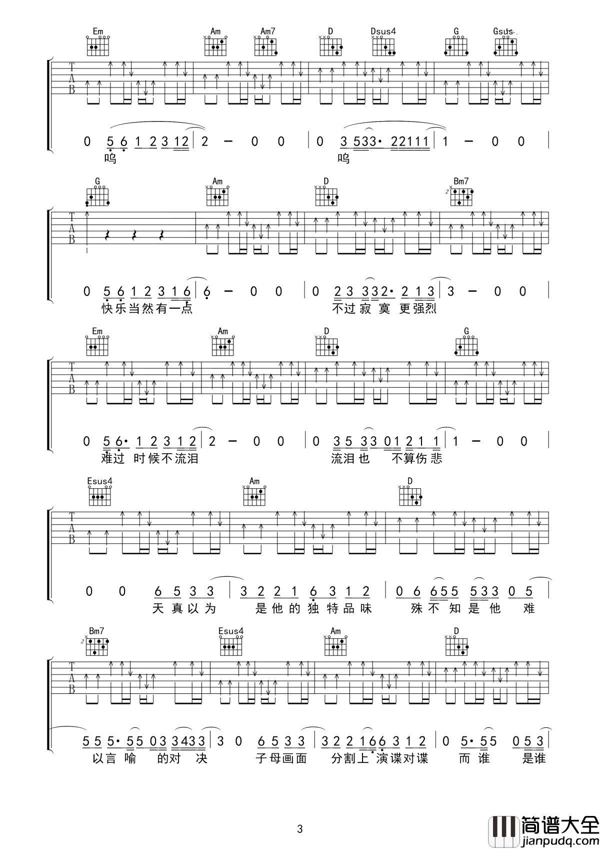 第三人称吉他谱_hush_对于第三人称的角度而言__也明白其实每个人都有缺陷