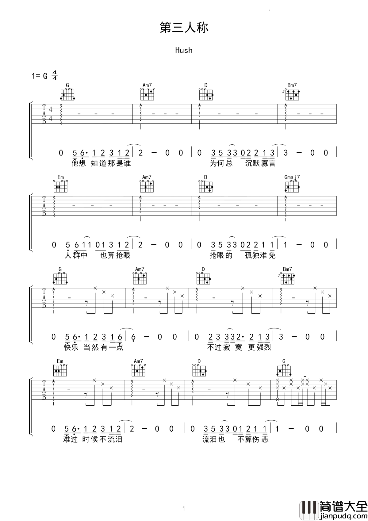 第三人称吉他谱_hush_对于第三人称的角度而言__也明白其实每个人都有缺陷