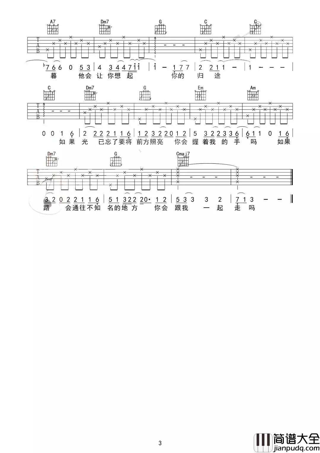 无问吉他谱_毛不易_爱你所爱，行你所行，听从你心，无问西东