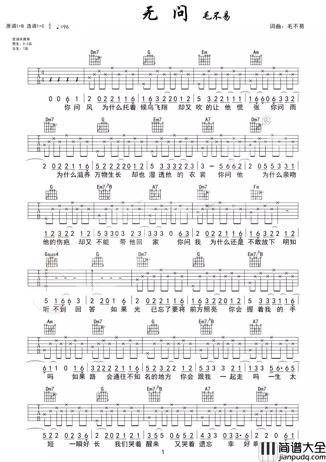 无问吉他谱_毛不易_爱你所爱，行你所行，听从你心，无问西东