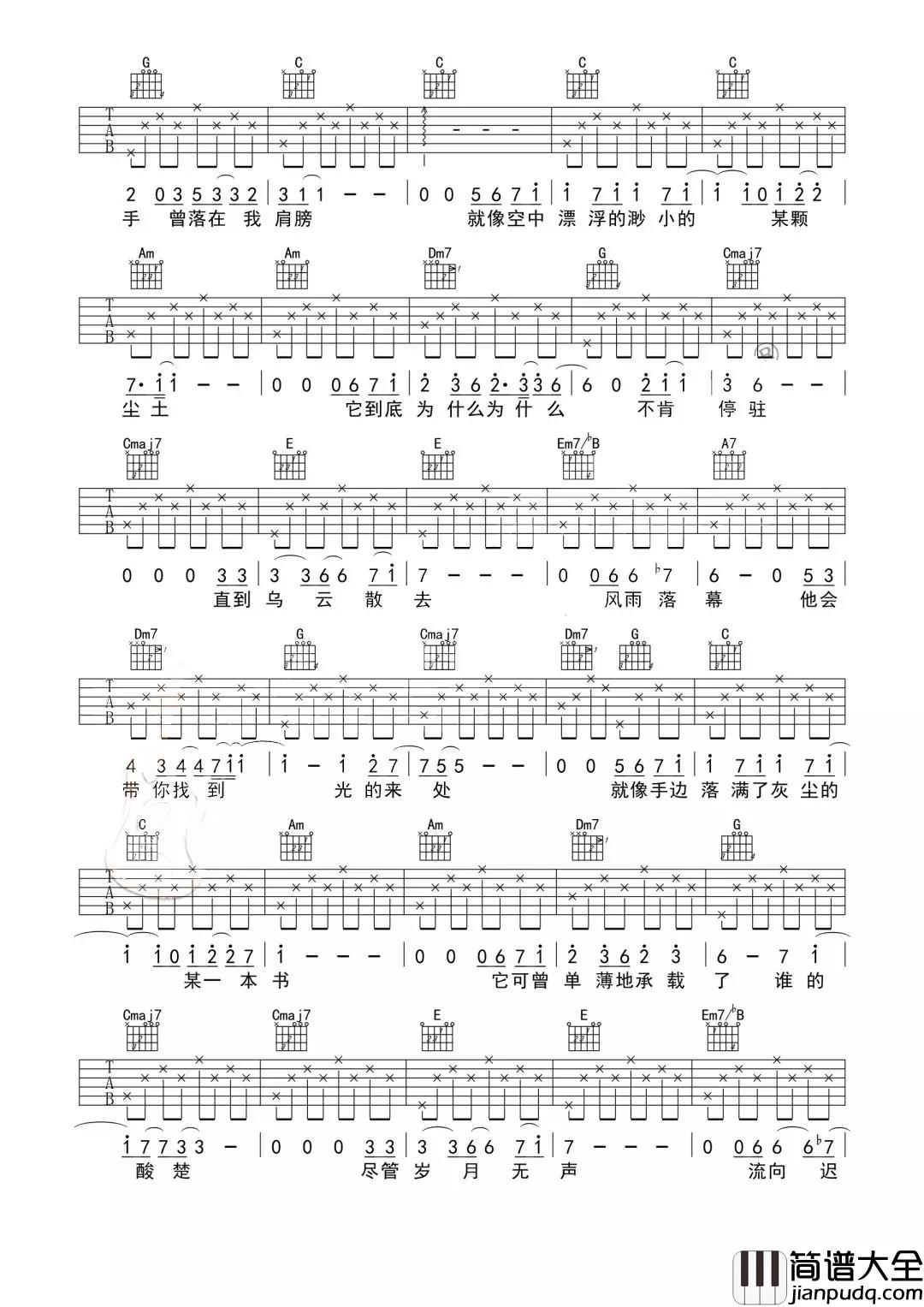 无问吉他谱_毛不易_爱你所爱，行你所行，听从你心，无问西东