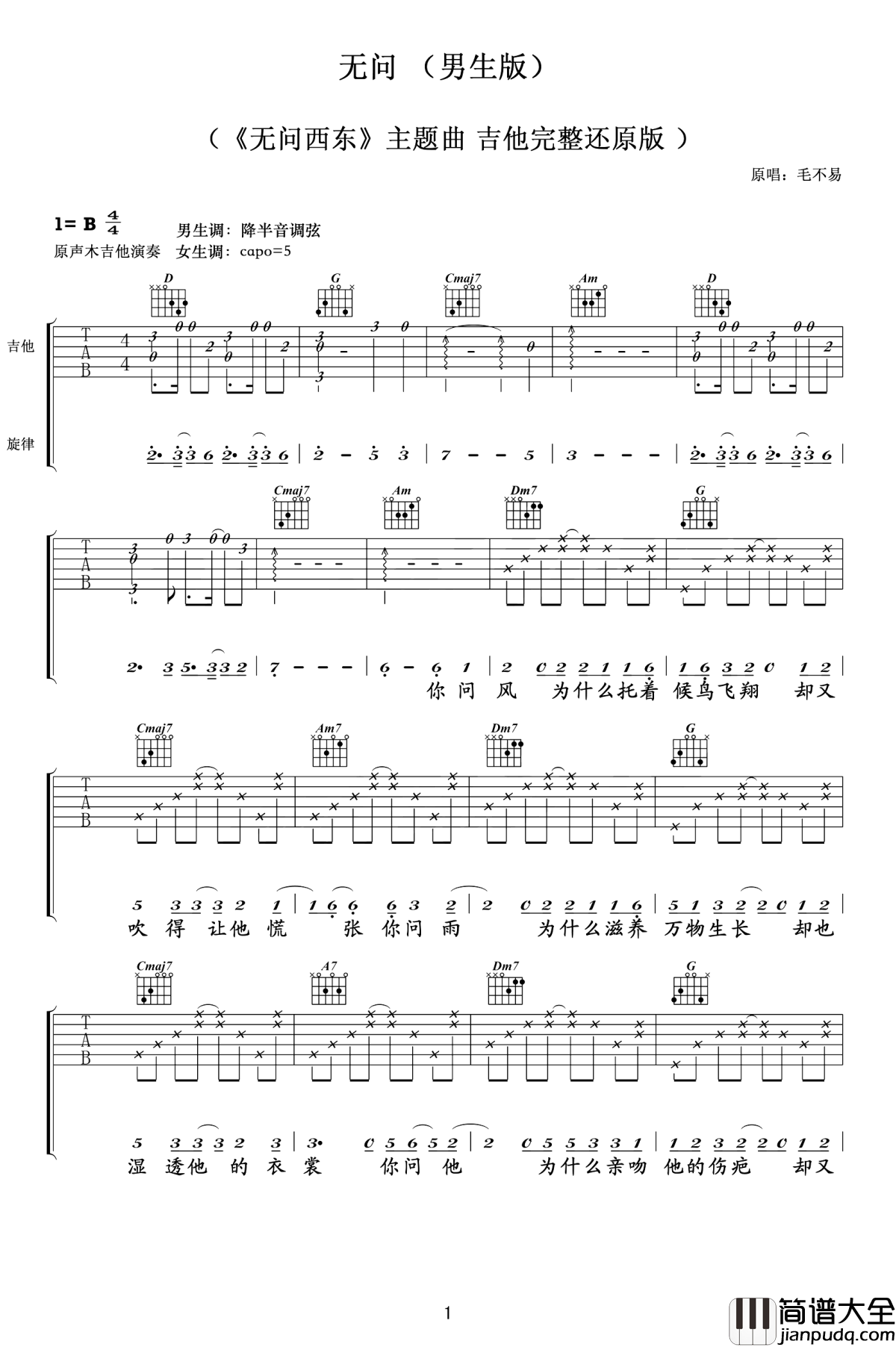无问吉他谱_毛不易_爱你所爱，行你所行，听从你心，无问西东