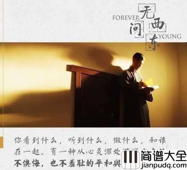 无问吉他谱_毛不易_爱你所爱，行你所行，听从你心，无问西东