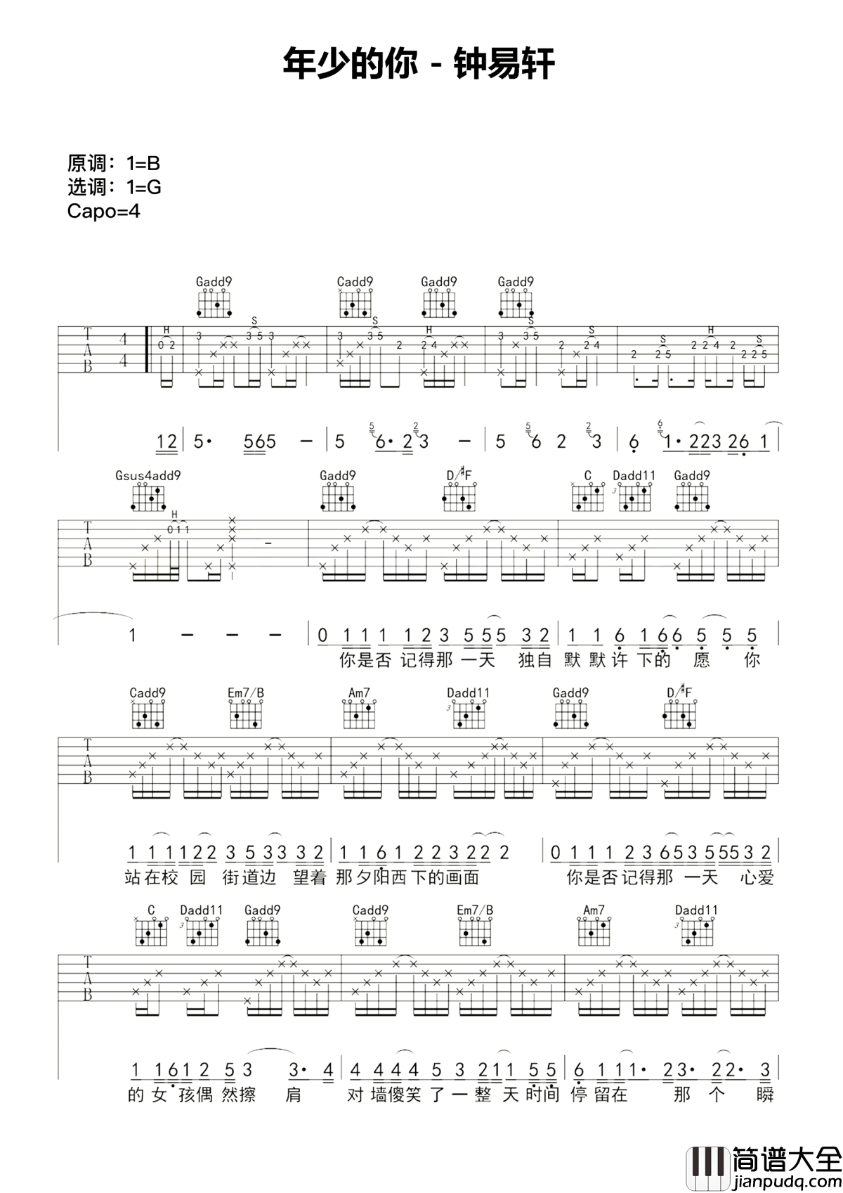 年少的你吉他谱_钟易轩_那年正当年少_无依无靠__我只看见你的好