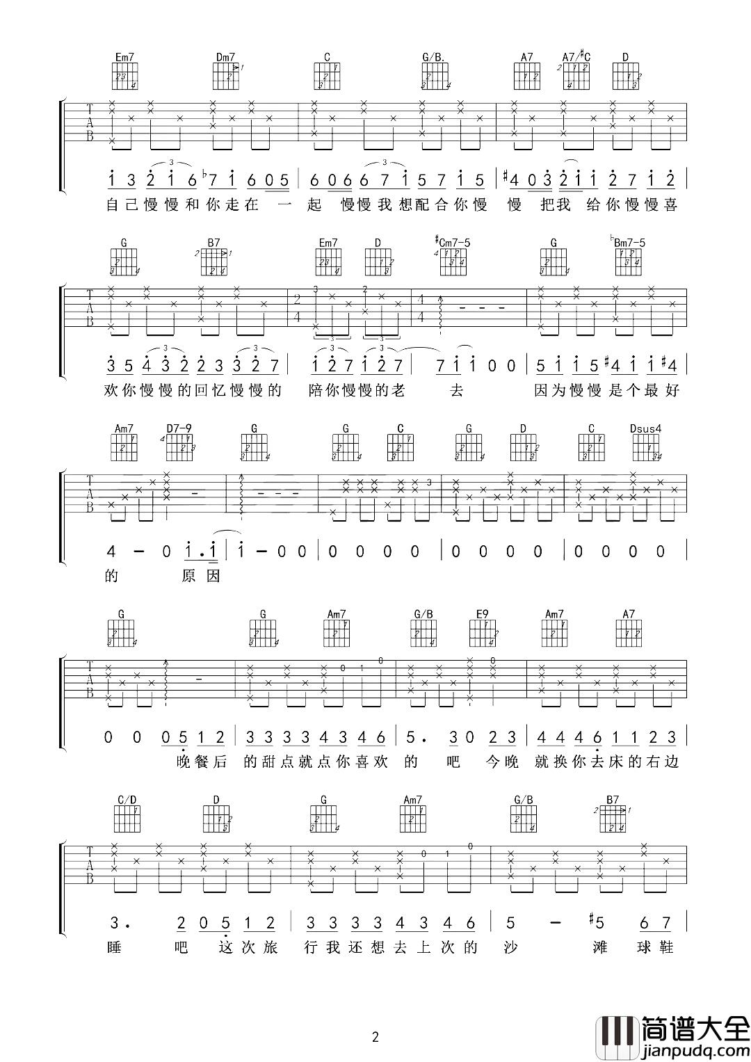 慢慢喜欢你吉他谱_莫文蔚_仿佛陷入一段清新而浪漫的爱恋中