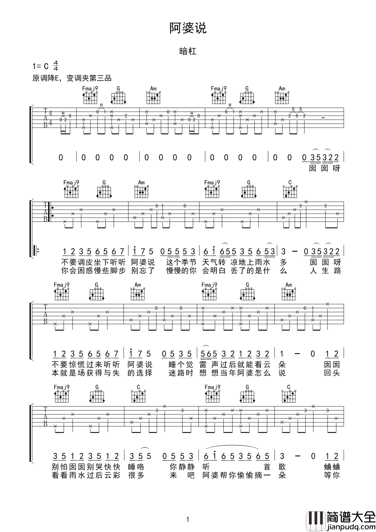 阿婆说吉他谱_陈一发儿/暗杠_囡囡呀不要调皮__坐下听听阿婆说
