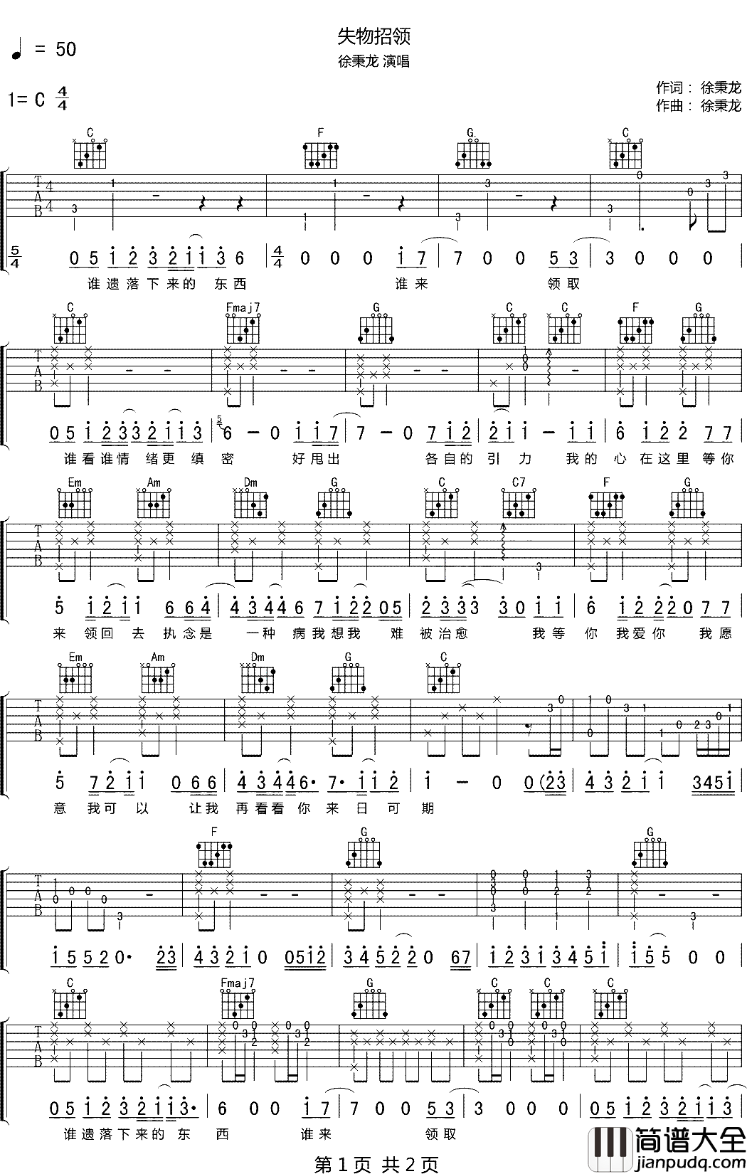 失物招领吉他谱_徐秉龙_执念是一种病,我想我难被治愈