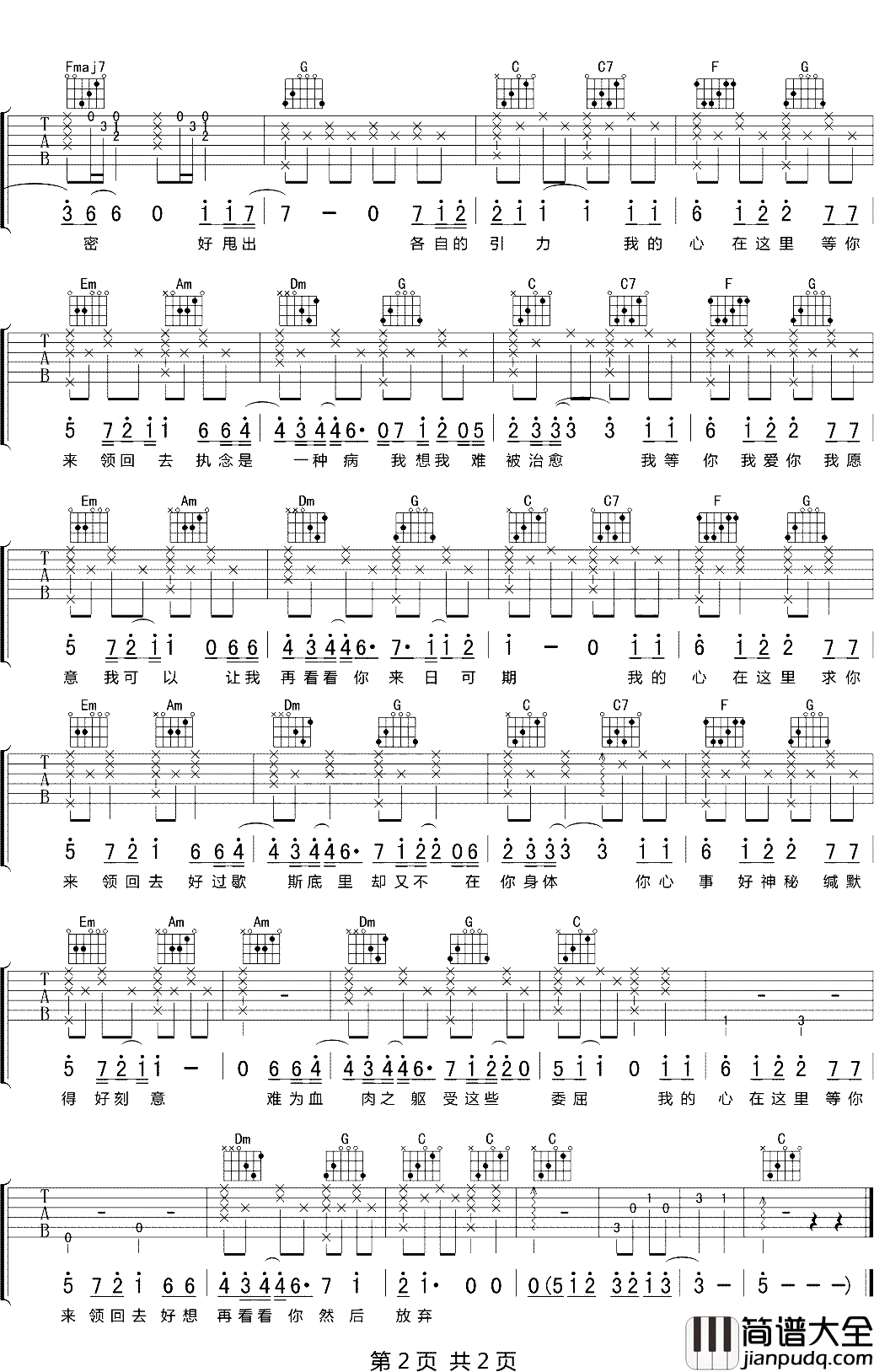 失物招领吉他谱_徐秉龙_执念是一种病,我想我难被治愈
