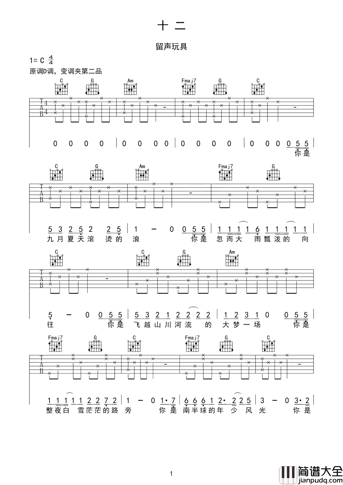 十二吉他谱_留声玩具_你是我不能拥抱的短暂理想
