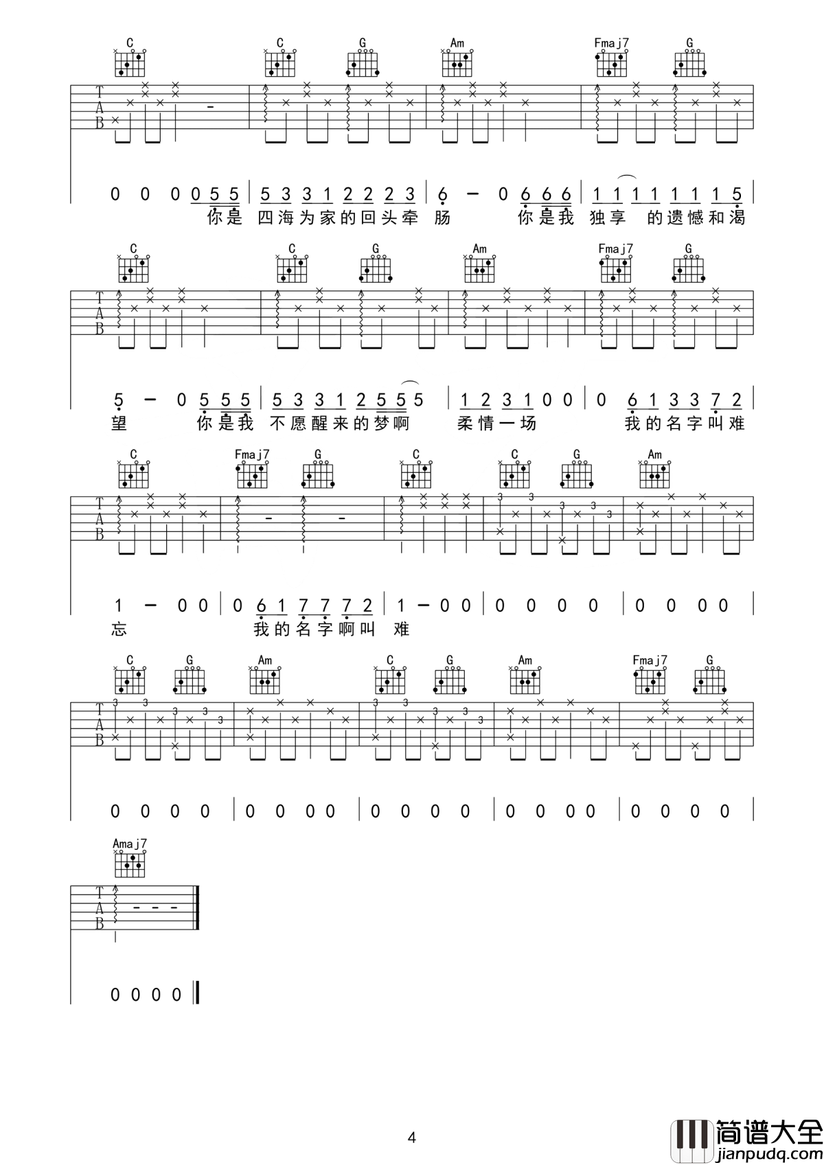 十二吉他谱_留声玩具_你是我不能拥抱的短暂理想