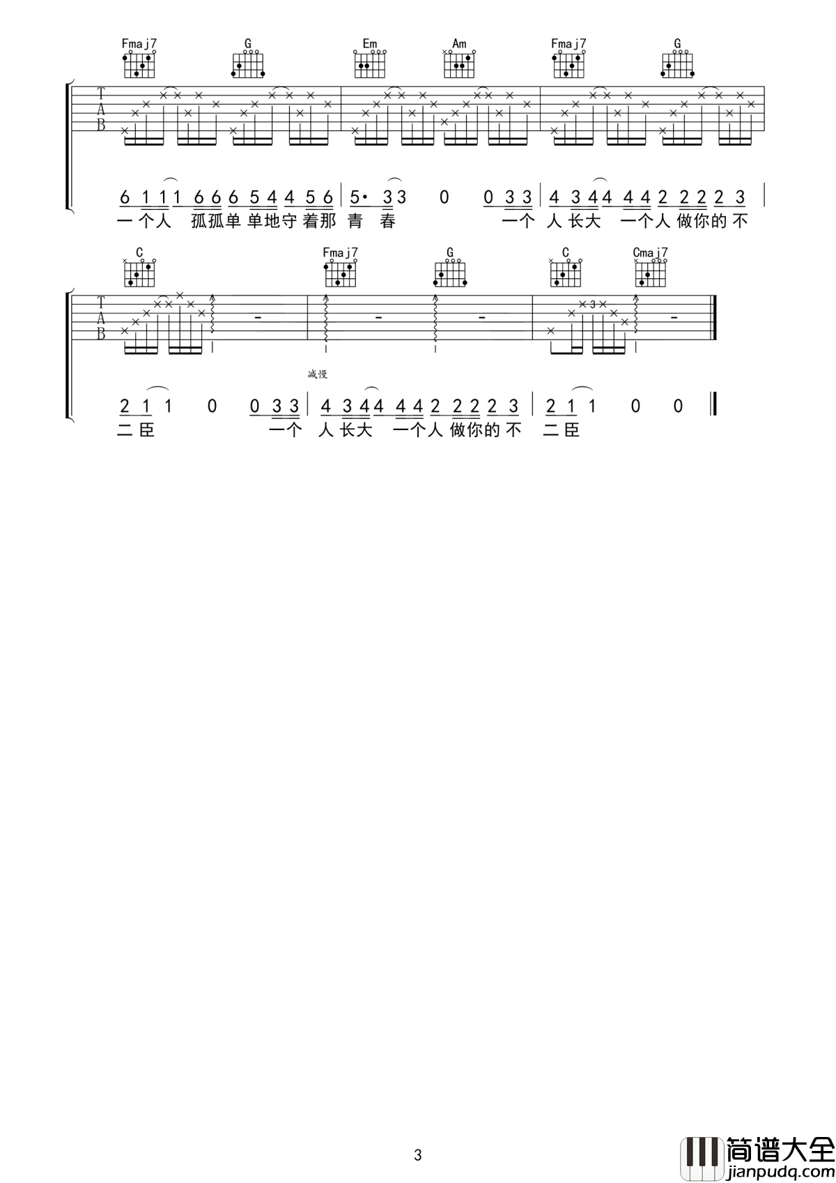 不二臣吉他谱_徐秉龙_轻轻地为我唱歌,做我一生不二臣