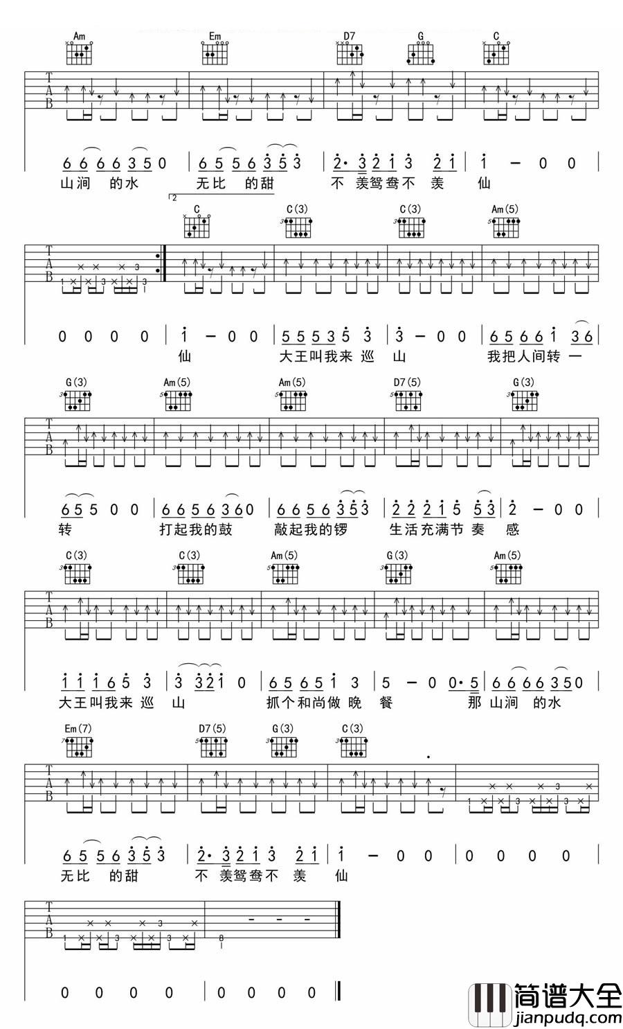 大王叫我来巡山吉他谱_贾乃亮&甜馨_电影万万没想到:西游篇片尾曲