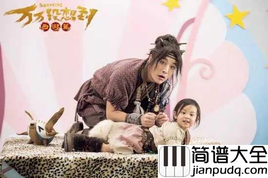 大王叫我来巡山吉他谱_贾乃亮&甜馨_电影万万没想到:西游篇片尾曲