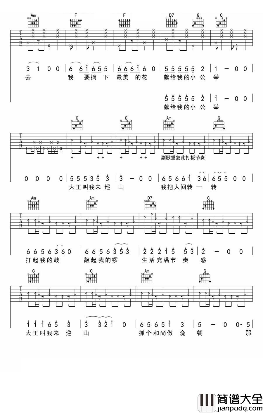 大王叫我来巡山吉他谱_贾乃亮&甜馨_电影万万没想到:西游篇片尾曲