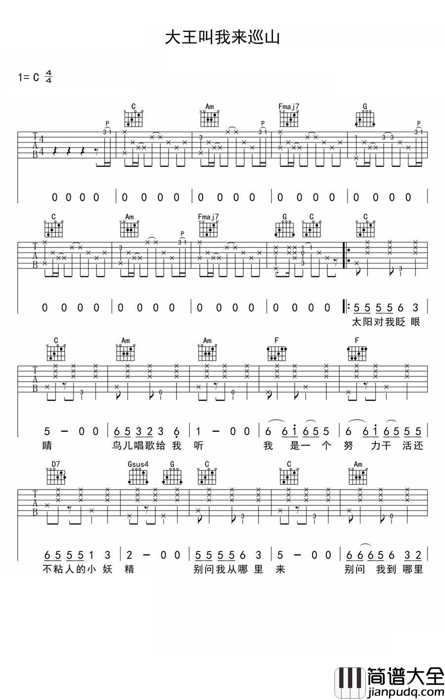 大王叫我来巡山吉他谱_贾乃亮&甜馨_电影万万没想到:西游篇片尾曲