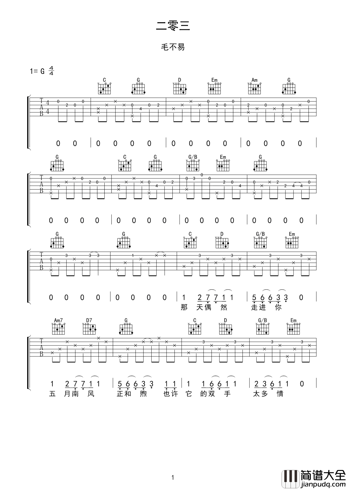 二零三吉他谱_毛不易_于你而言我只不过是个__匆匆而过的旅人