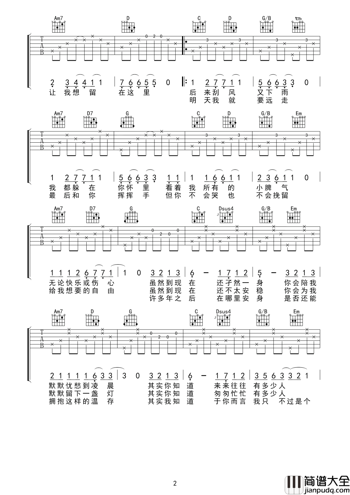 二零三吉他谱_毛不易_于你而言我只不过是个__匆匆而过的旅人
