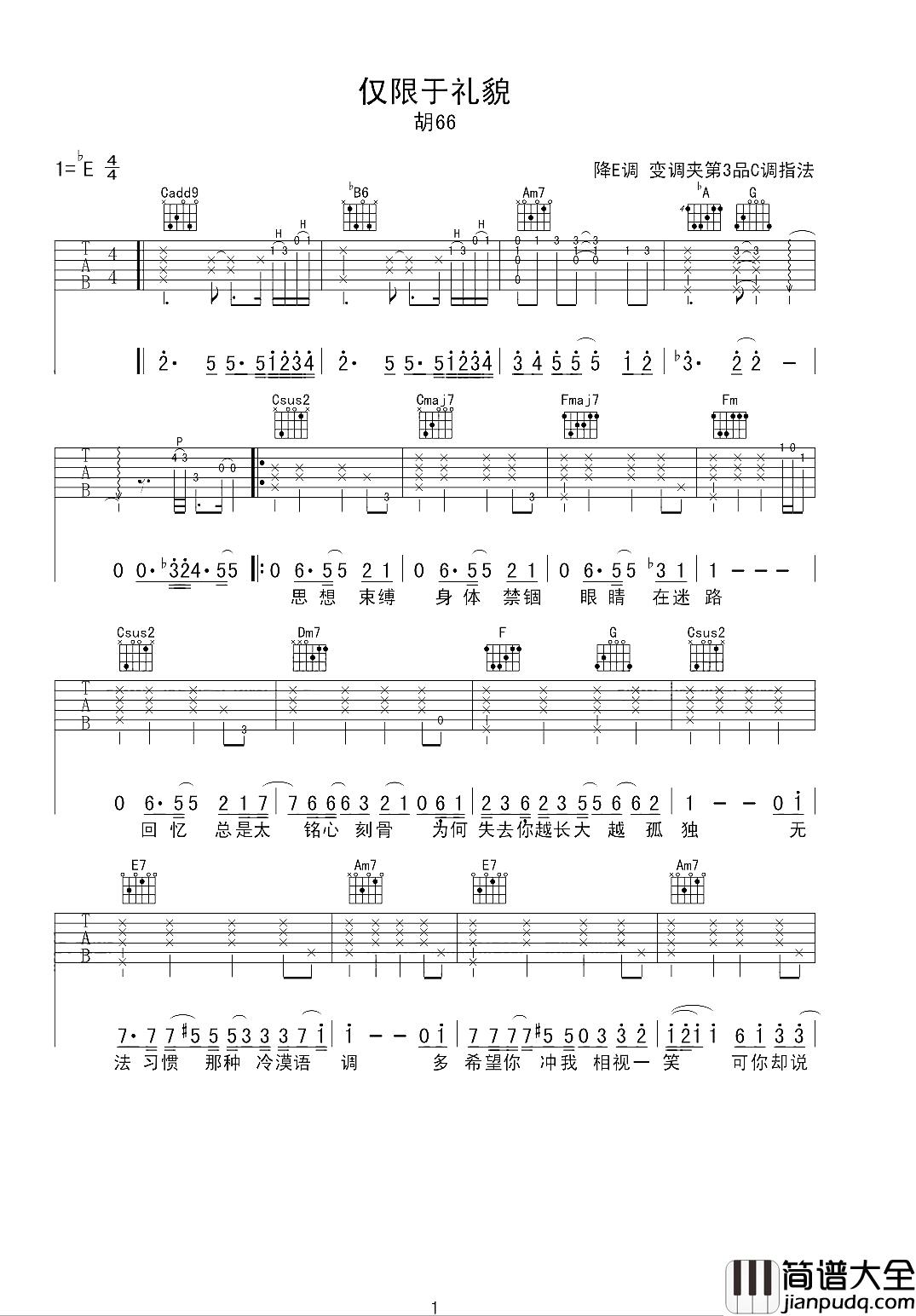 仅限于礼貌吉他谱_胡66_坦然接受这份仅限于礼貌的无可奈何